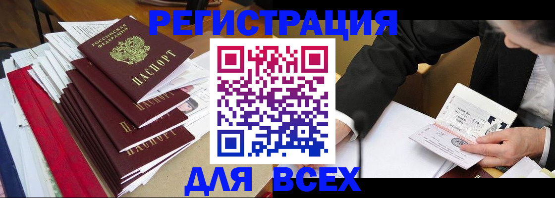 прописка для военкомата в Искитиме